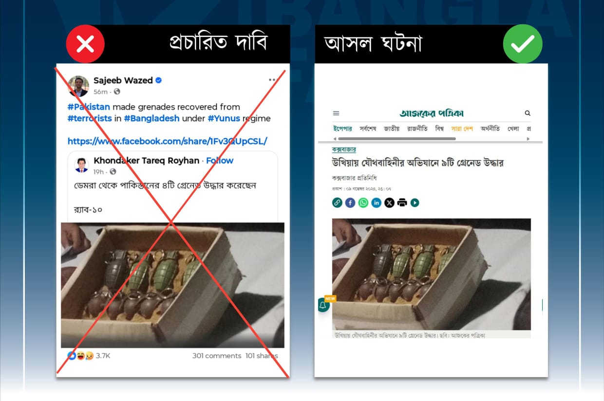 গ্রেনেড উদ্ধারের পুরনো ছবি দিয়ে সজীব ওয়াজেদ জয়ের পেজ থেকে ছড়ানো হচ্ছে অপতথ্য